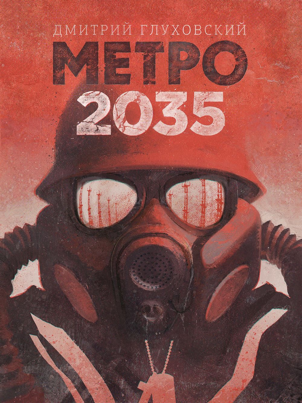 metro_2035_обкладинка