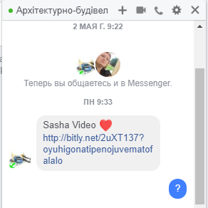 Вірусна загроза у Facebook Messenger