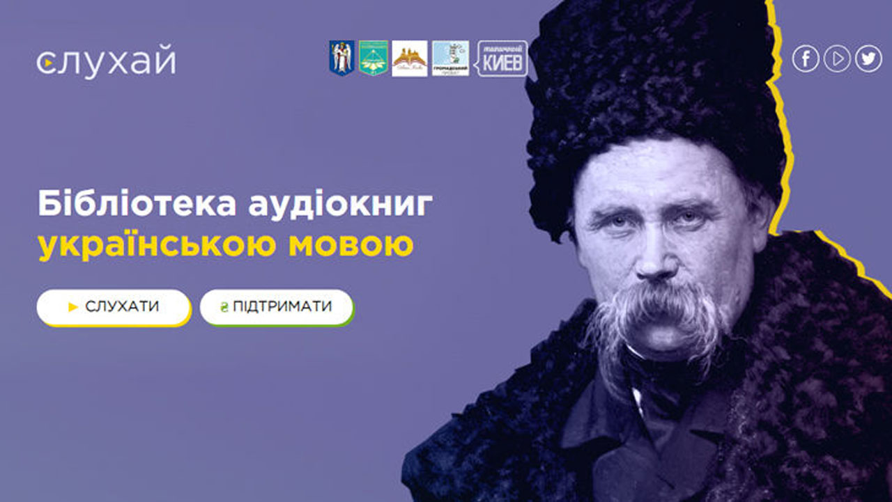 В Україні запустили першу онлайн-бібліотеку аудіокниг українською мовою.