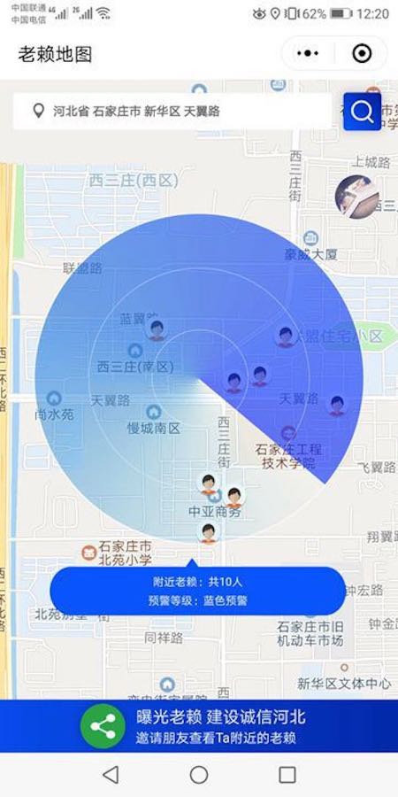 Китайський месенджер WeChat видає боржників