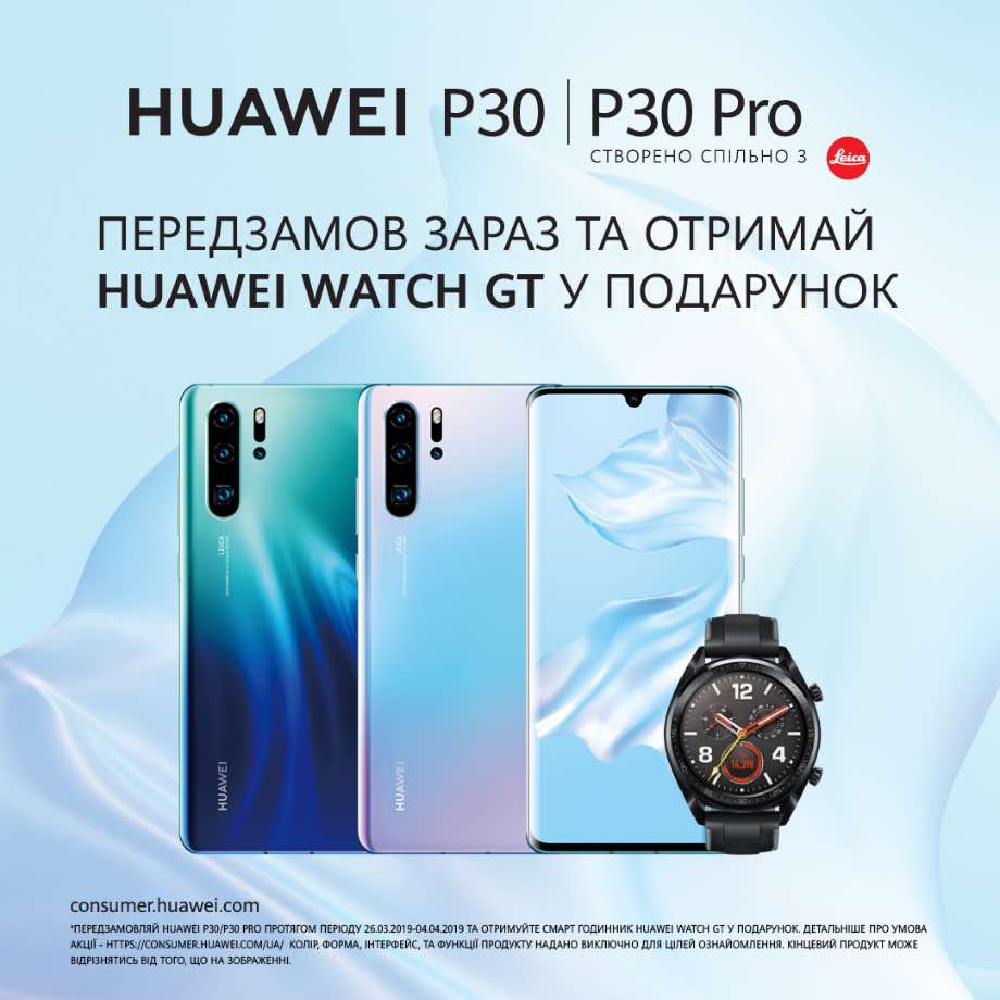 Huawei P30: стали відомі ціни в Україні