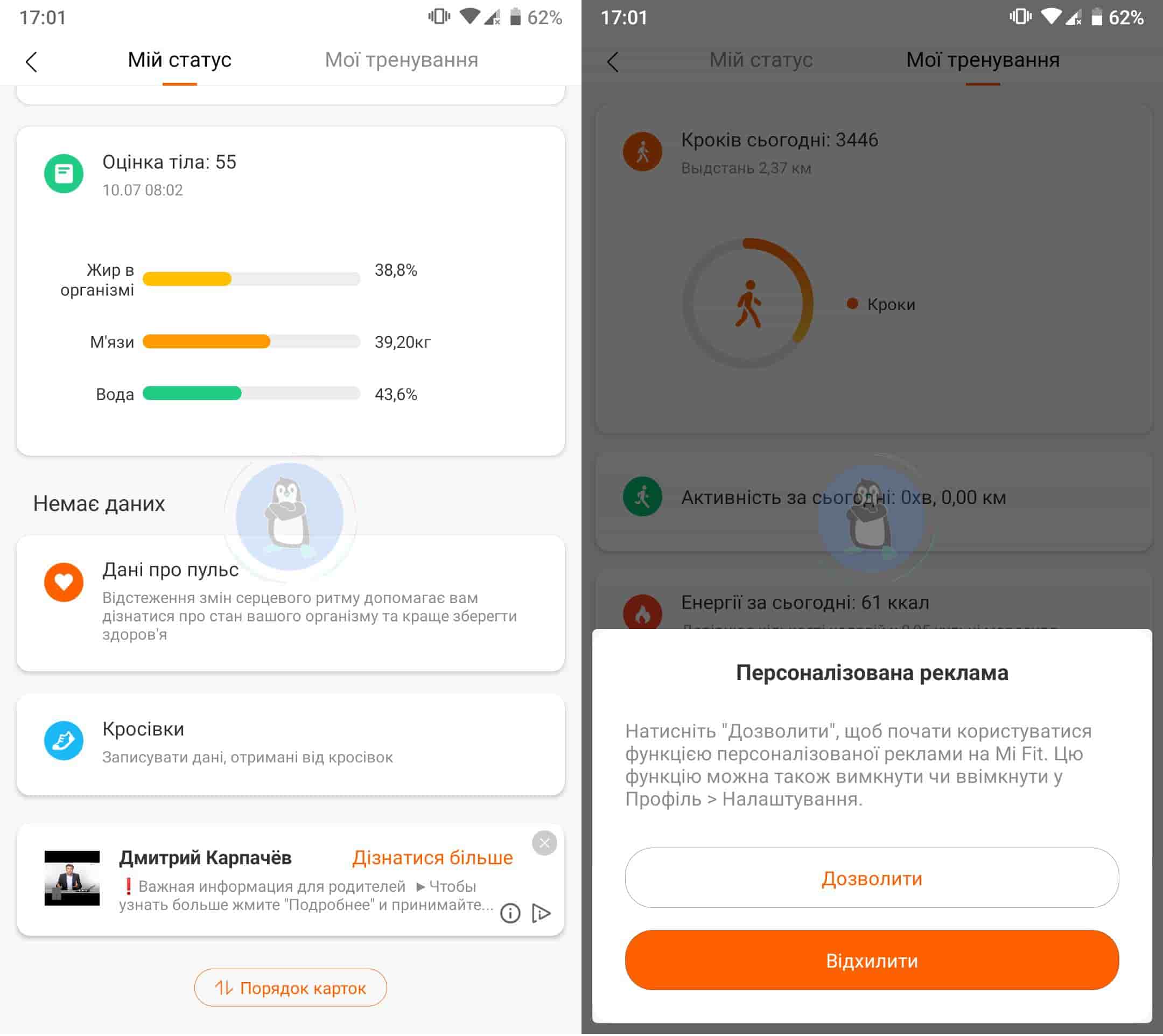 Xiaomi Mi Health vs Xiaomi Mi Fit: в чому різниця?