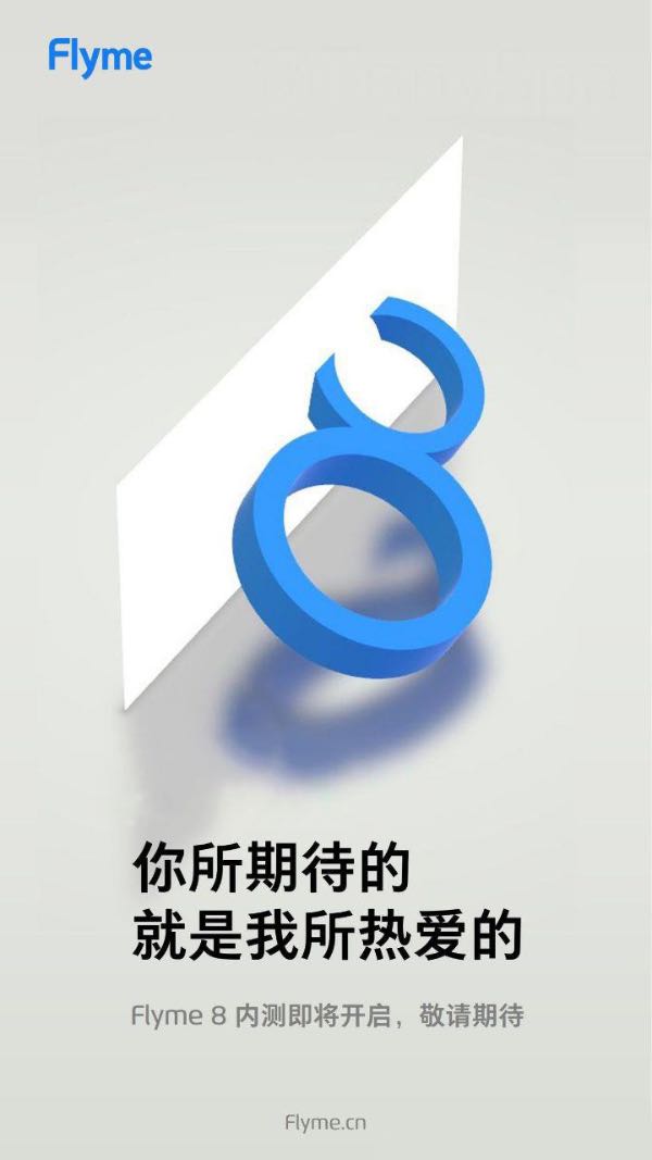 Flyme 8 вийде з новим смартфоном Meizu