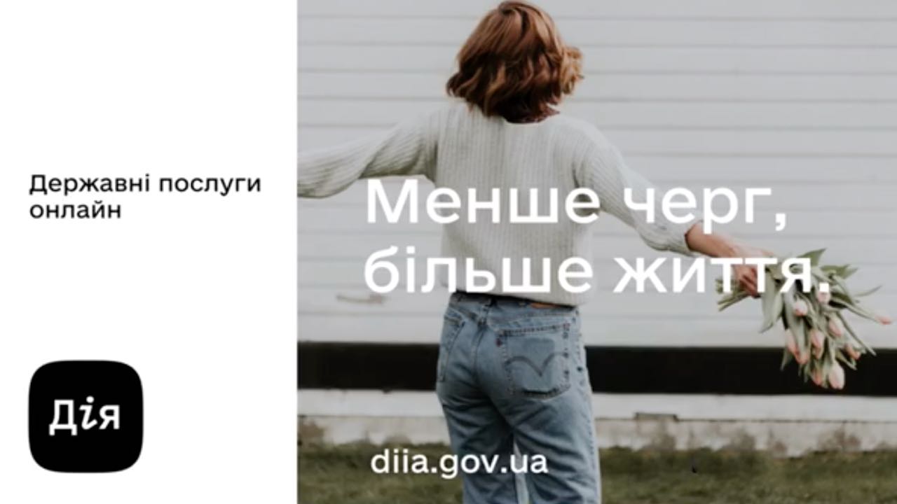 Український онлайн-сервіс Дія починає тестування