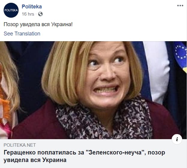 Facebook видалив сторінки, які поширювали неправдиву інформацію в Україні