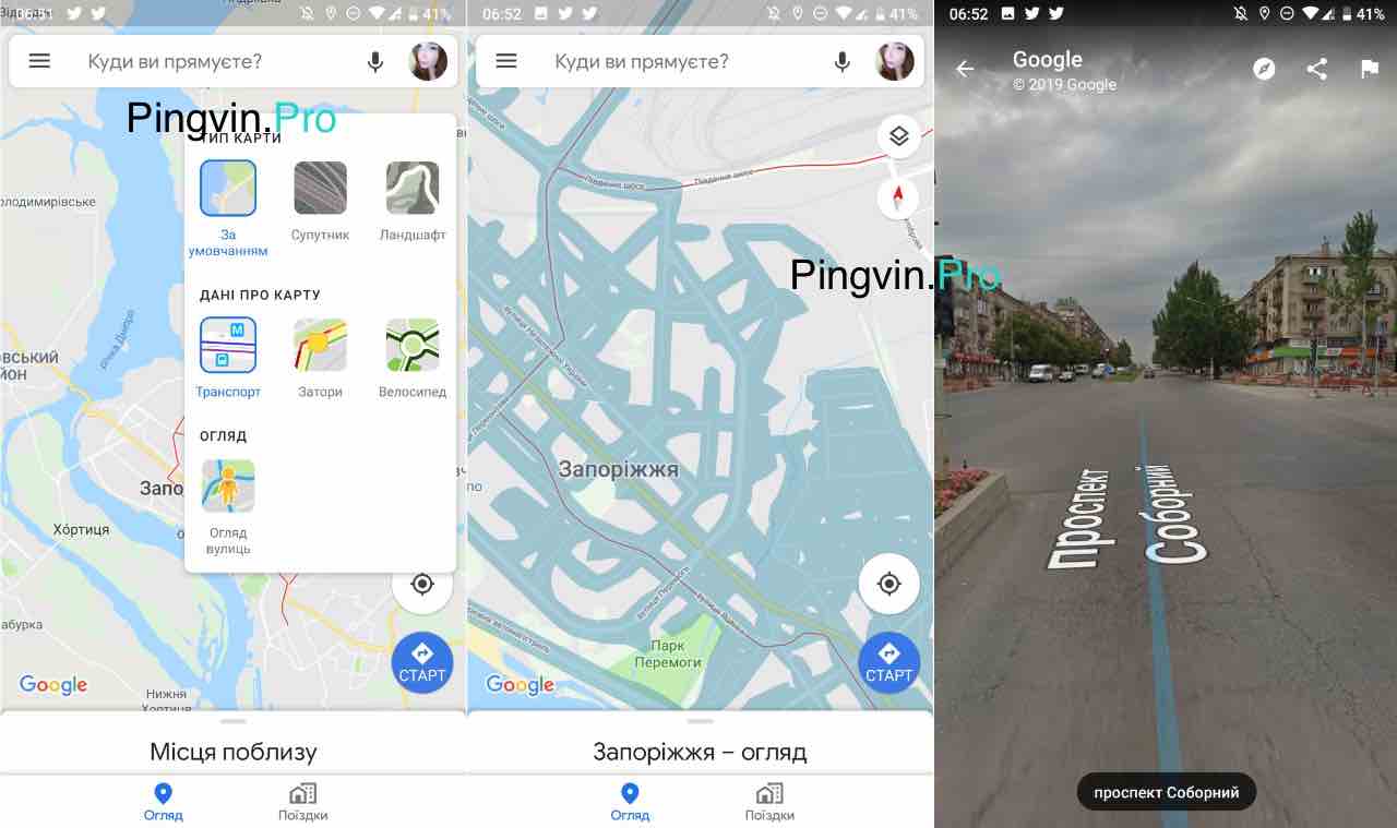 Google Maps для Android отримав функцію огляду вулиць