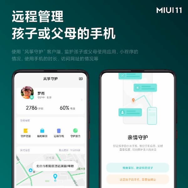 MIUI 11 – технологія «опікун сім’ї»