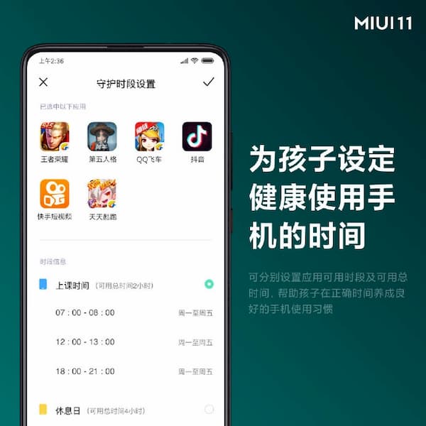 MIUI 11 – технологія «опікун сім’ї»