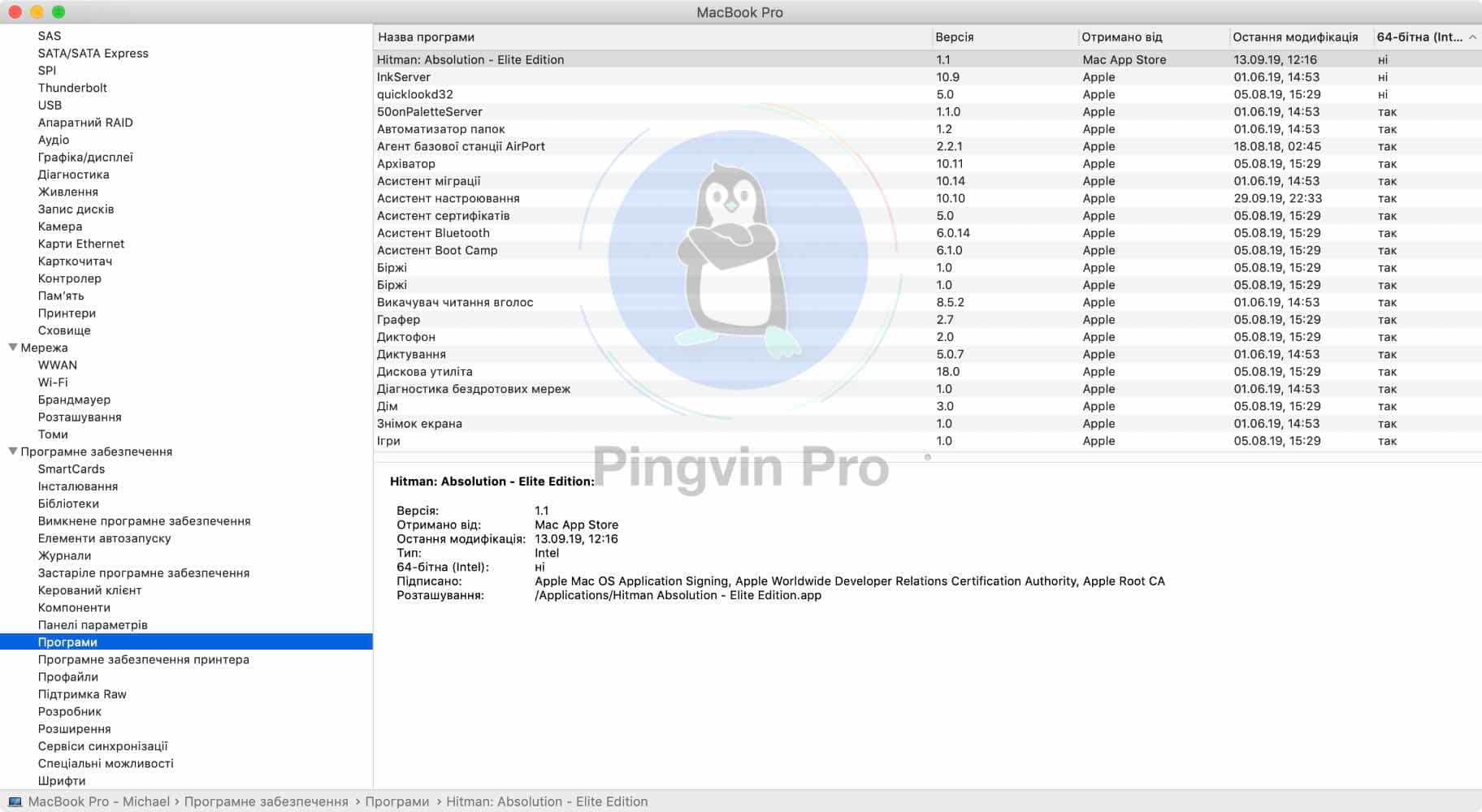 macOS 10.15 Catalina - Системна Інформація - System Profiler