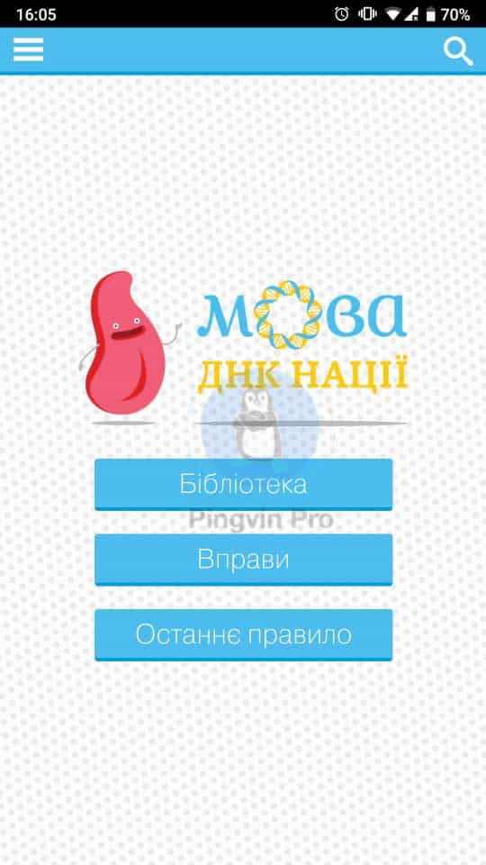 Мова – ДНК нації для Android
