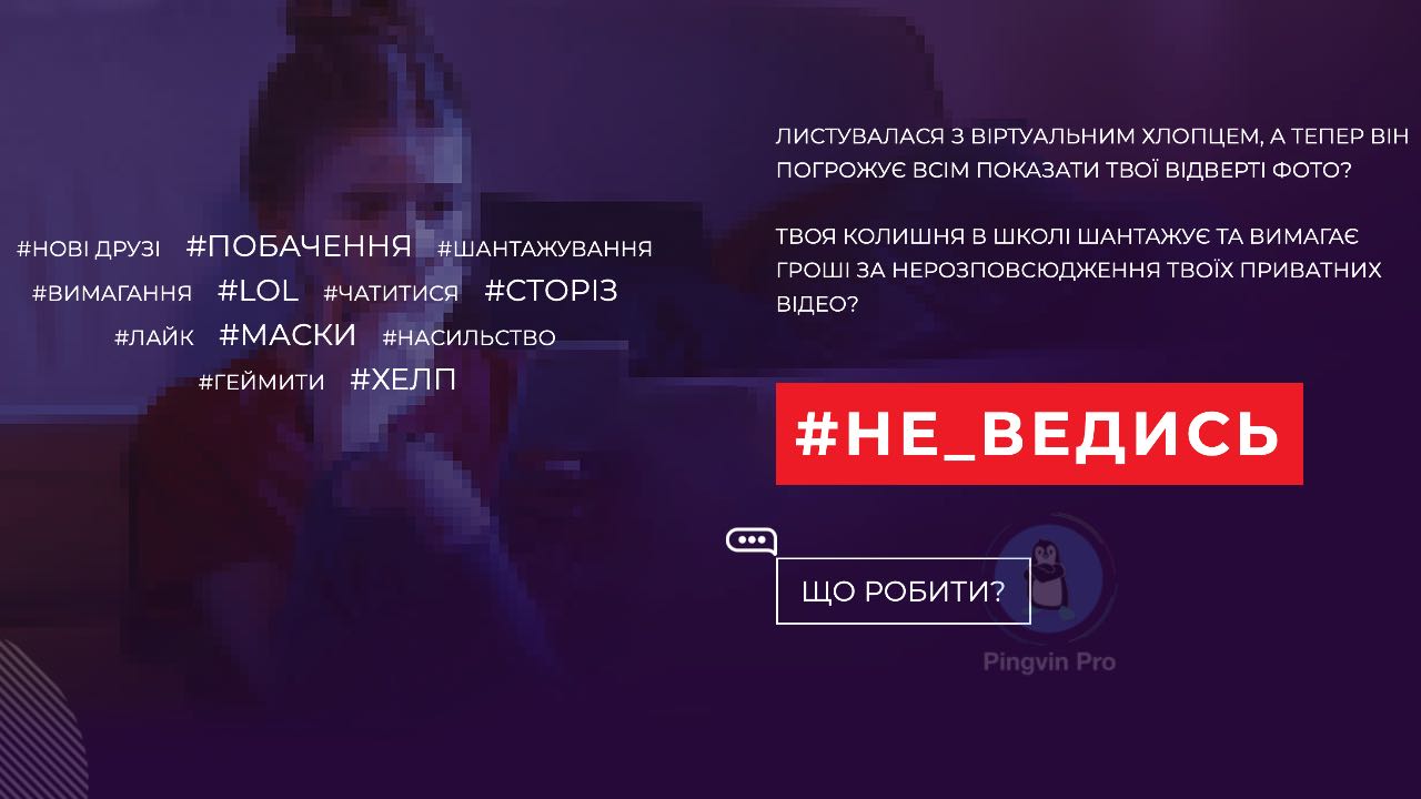 В Україні запустили портал щодо захисту дітей від сексуального насильства в Інтернеті