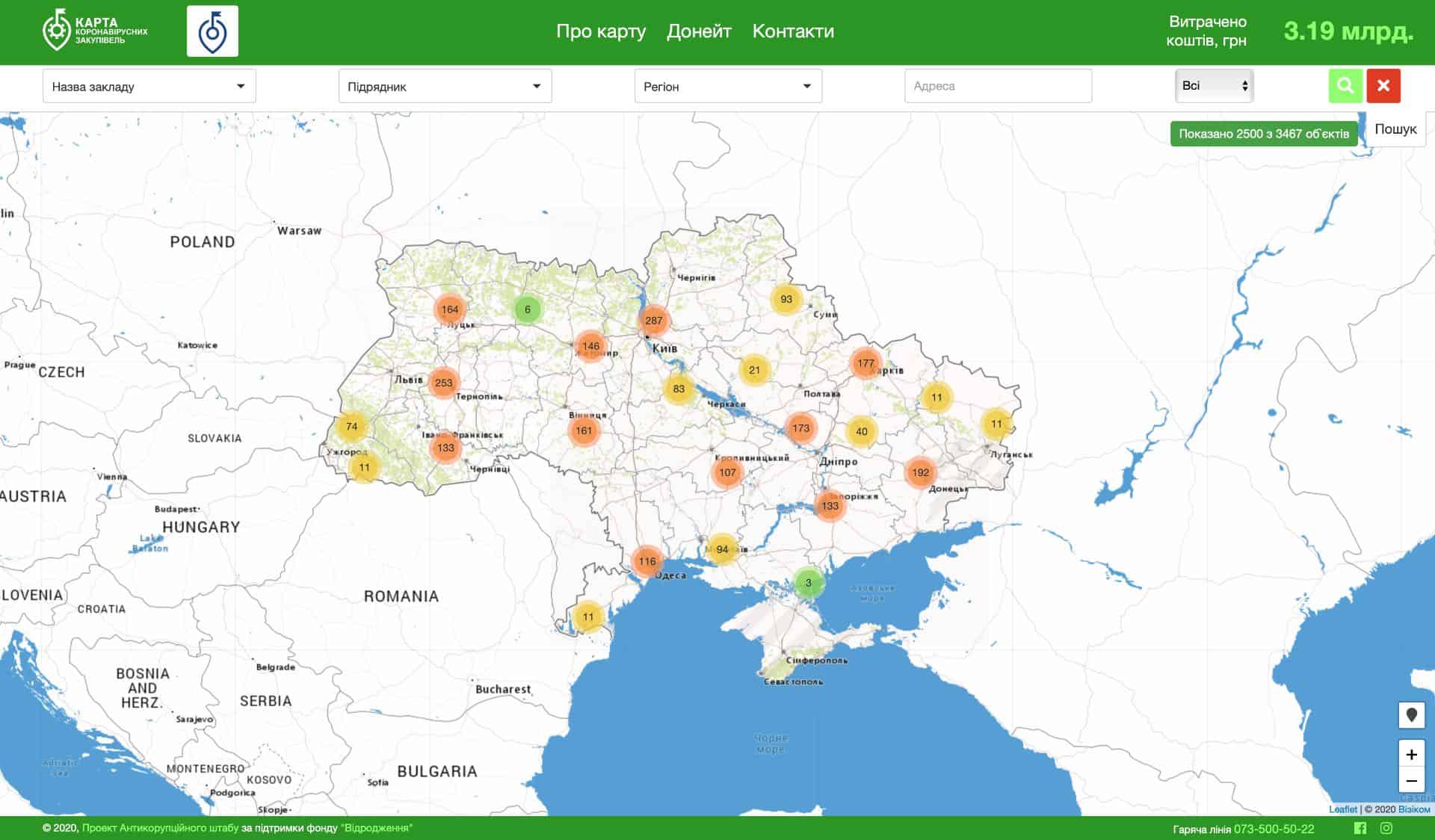 В Україні запустили онлайн-карту «коронавірусних закупівель»