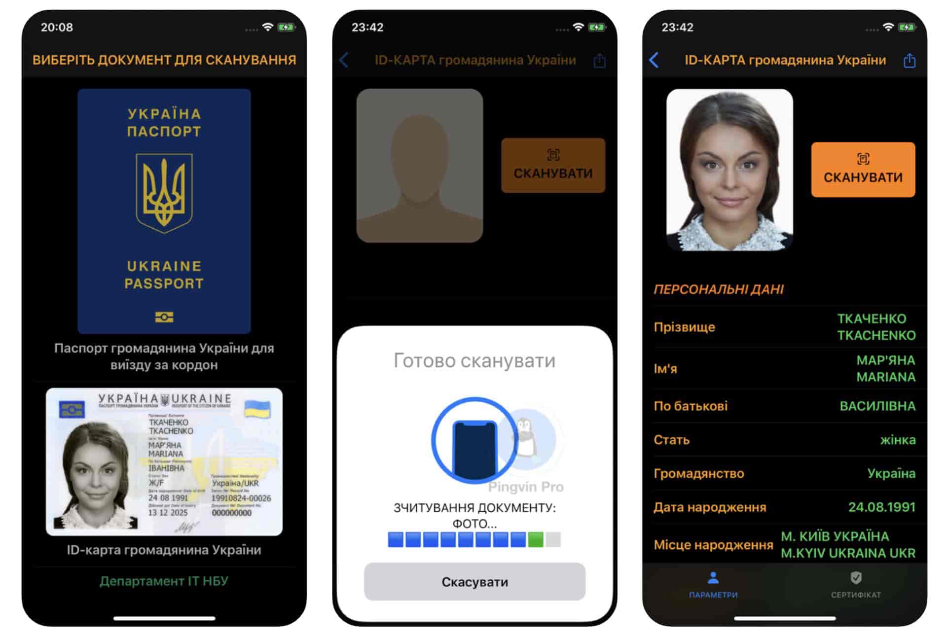 NFC паспорт