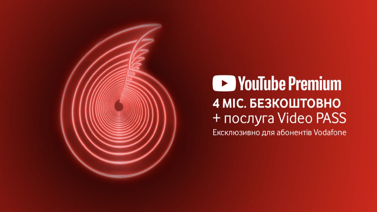 Vodafone - YouTube Premium - YouTube без перерв