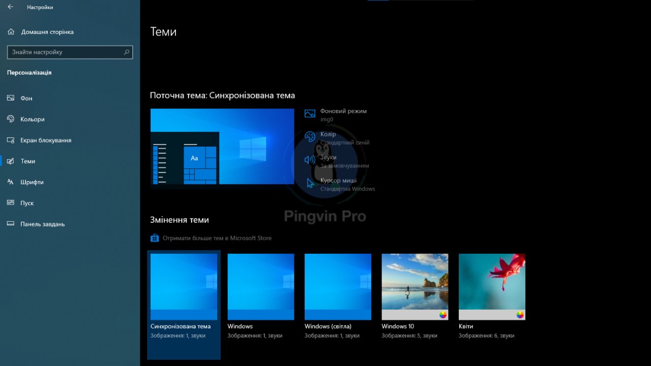 Теми Windows 10
