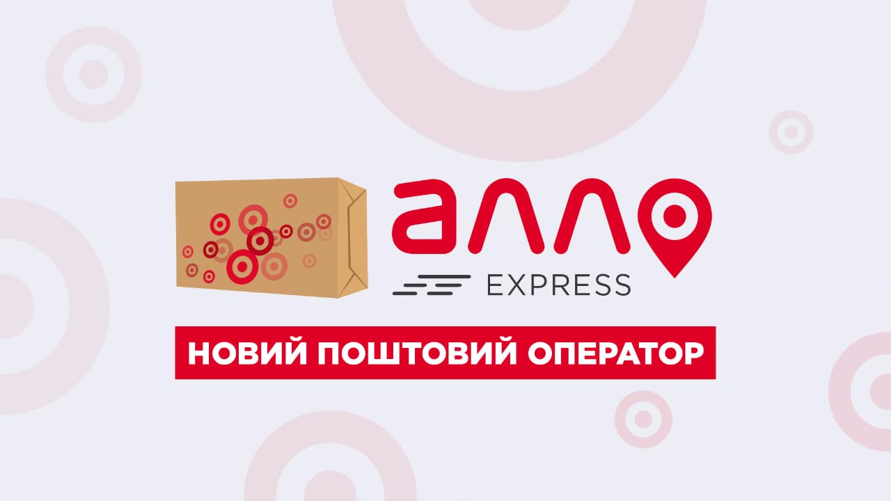 АЛЛО Express