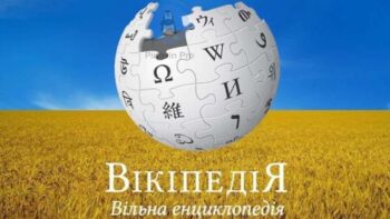 українська Вікіпедія
