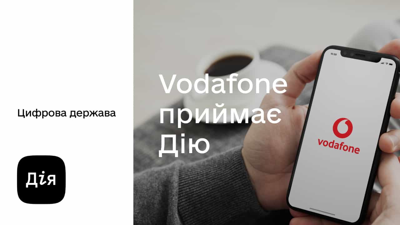 Vodafone приймає документи з додатка Дія