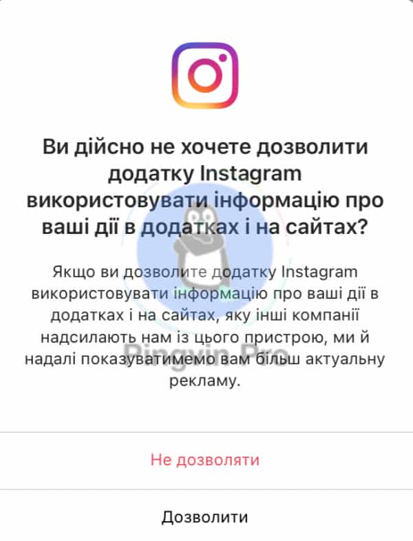 Instagram iOS 14.4 функція конфіденційності