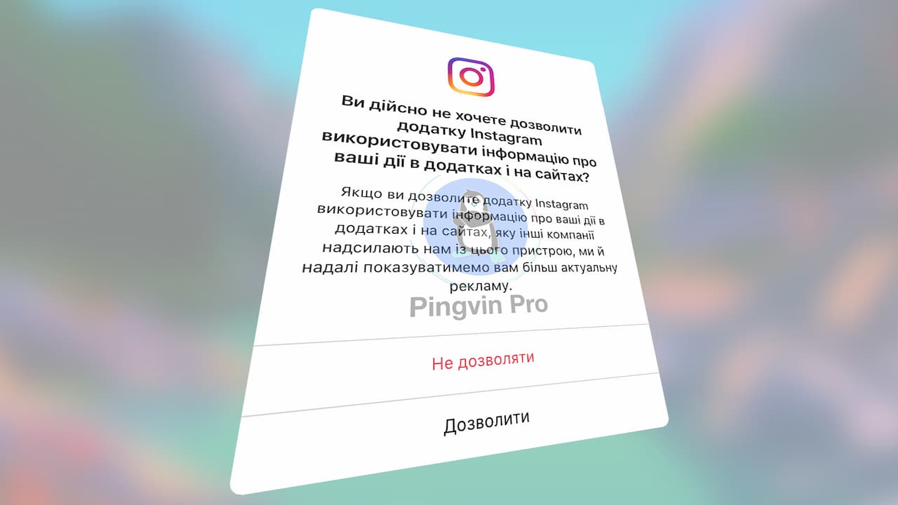 Instagram сповіщення про конфіденційність iOS 14.4