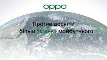 OPPO - Зелене майбутнє