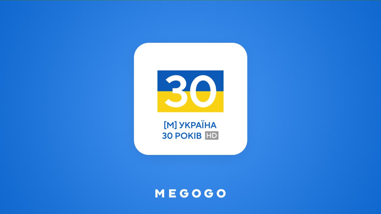 [М] Україна 30 років MEGOGO