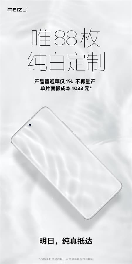 Meizu 18 отримав унікальний білий дисплей