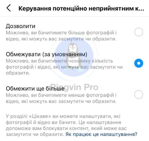 Як в Instagram керувати потенційно неприйнятним контентом