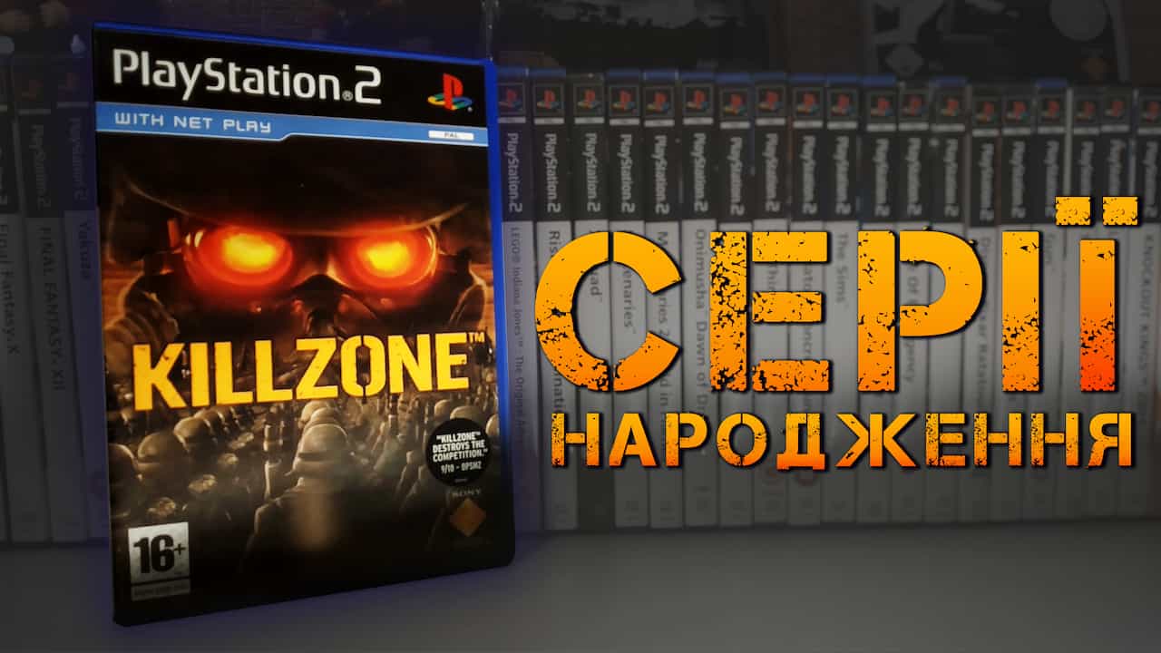 Killzone на PlayStation 2