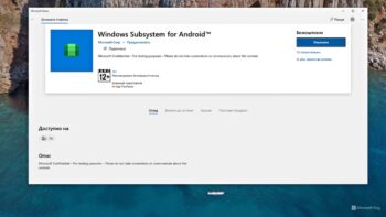 Windows Subsystem for Android (Підсистема Windows для Android)