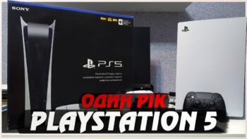 1 рік з PlayStation 5