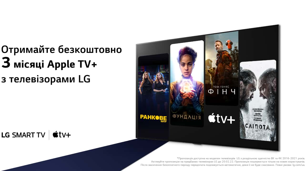 Apple TV+ на LG Smart TV