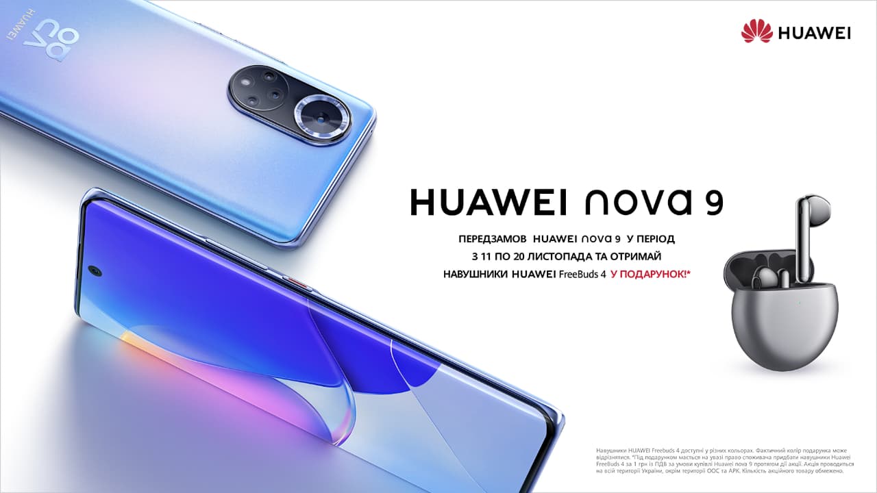 Huawei nova 9 і Huawei FreeBuds 4 у подарунок