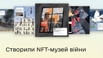 NFT-музей війни