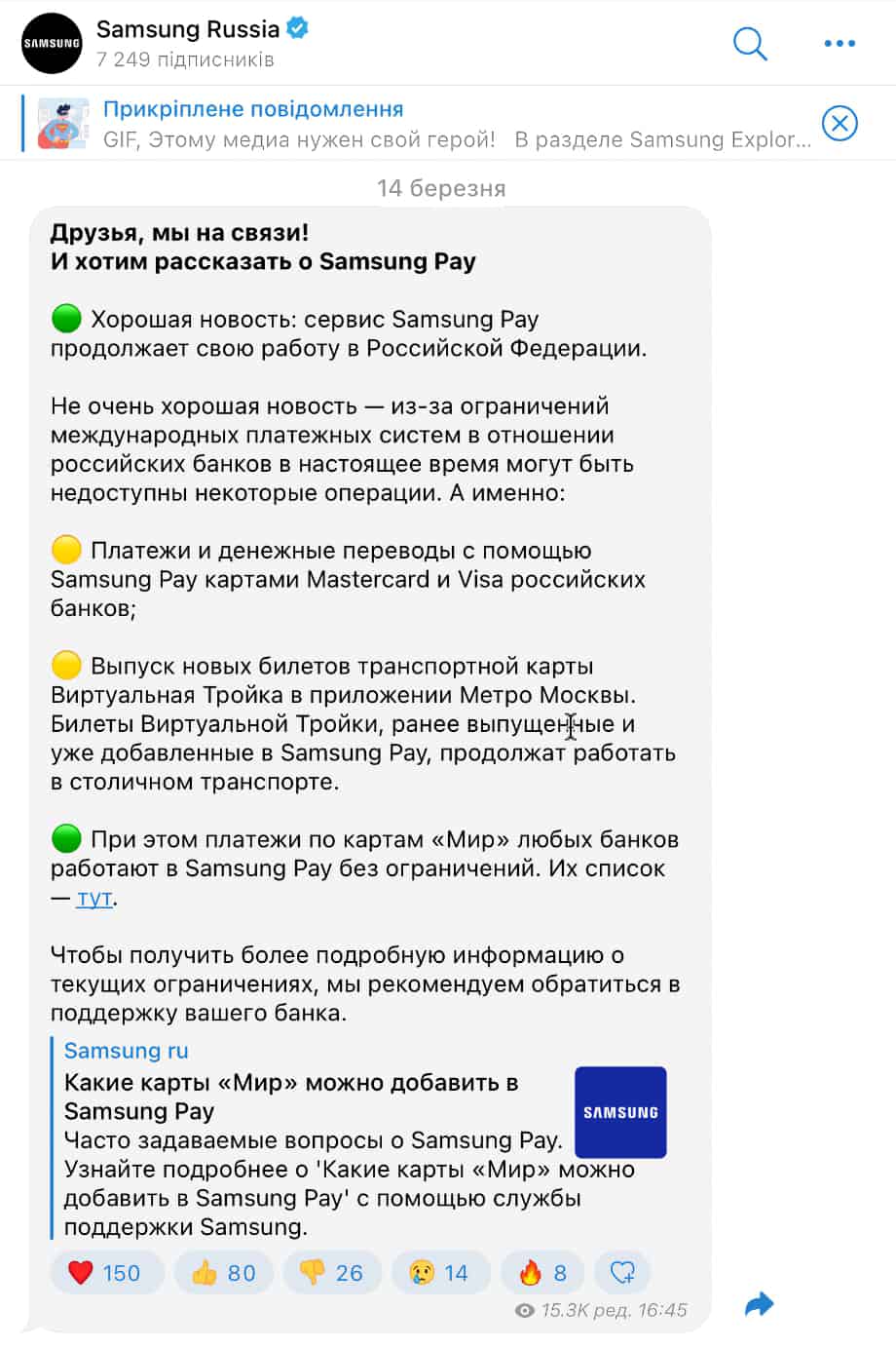 Samsung та Samsung Pay продовжують працювати в Росії