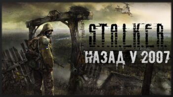 Stalker (S.T.A.L.K.E.R. Shadow of Chernobyl - Тінь Чорнобиля)