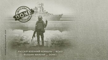 Укрпошта - марка - Русскій воєнний корабль, іді … !
