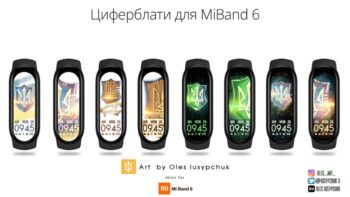 Xiaomi Mi Band (патріотичні заставки для фітнес-браслетів)