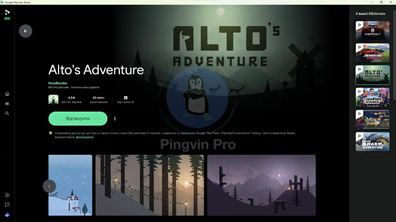 Google Play Ігри (грати в Android ігри на Windows 11) - встановити (Alto's Adventure)