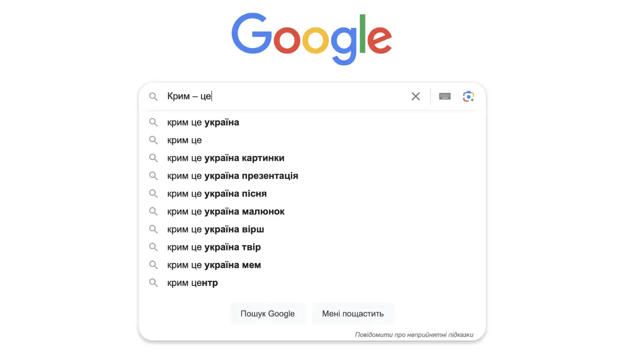 Google Пошук (Автозаповнення)